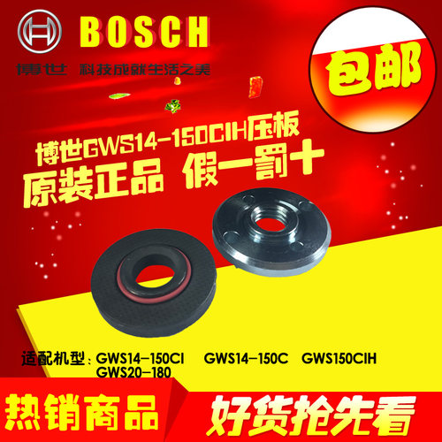 博世电动工具原装配件 角磨机GWS14-150C1 GWS 20--180上下压板