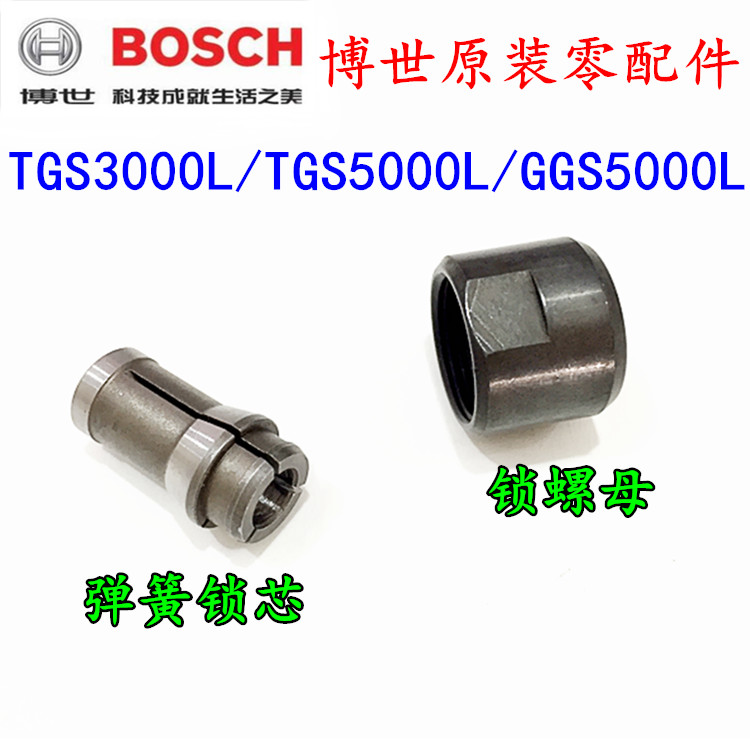 博世BOSCH直磨机 原装配件TGS3000L/GGS5000L 螺母夹头 电磨 配件