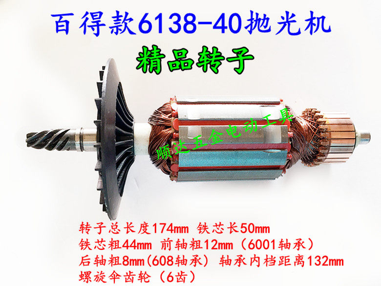 百德抛光机开关 齿轮 百得款抛光转子6138-40百得抛光机配件 转子图片