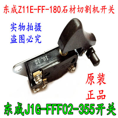 东成DCA东强Z1E-FF-180切割机开关 J1G-FF02-355切割机开关 包邮