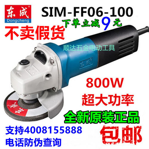 东成S1M-FF06-100大功率800W瓦角磨机磨光机切割打磨机东城 - 封面