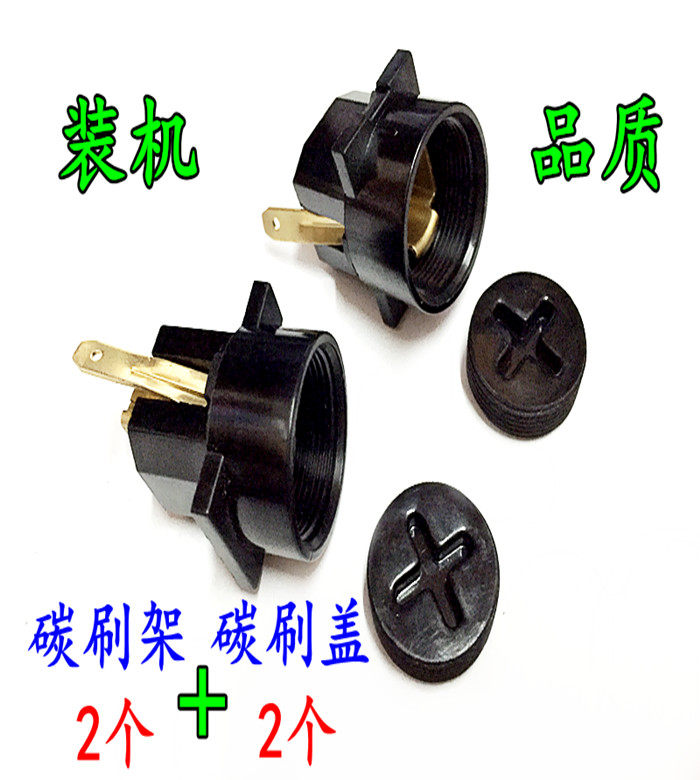百得6138-40抛光机碳刷架 碳刷 百德款打蜡机电刷 电动工具配件图片