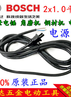电源线博世电动工具原装正品