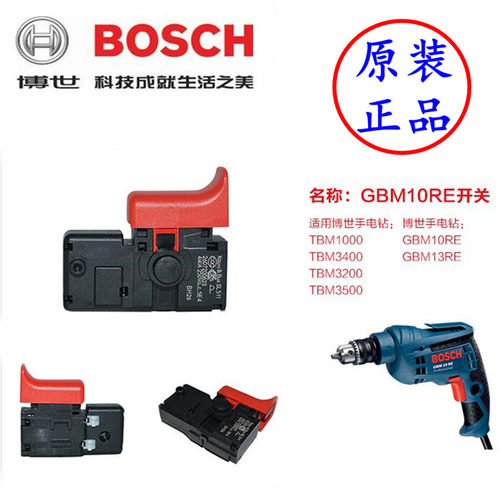 博世GBM13/10RE/350RE手电钻原装调速开关TBM1000/3400 GSB600RE