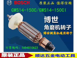 BOSCH 转子定子 原装 150CI角磨机原装 倒角机转子 GWS14 博世