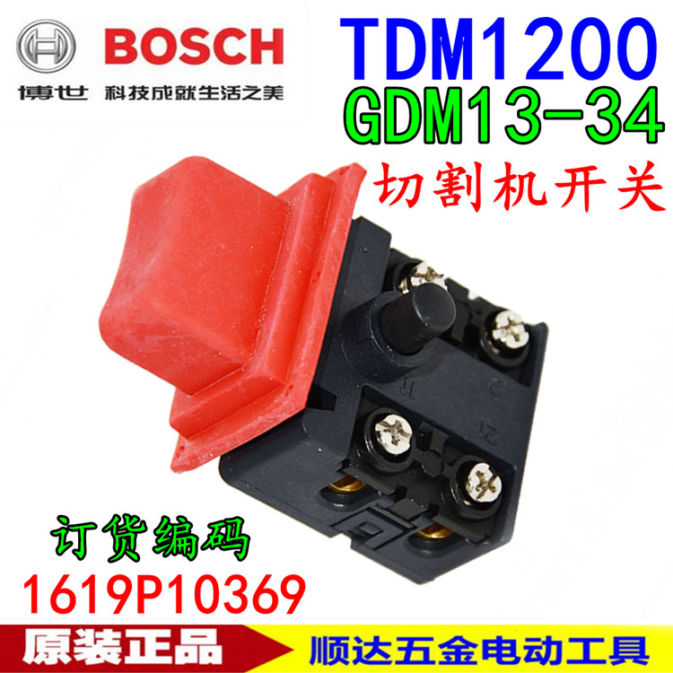 博世配TDM1200切割机开关 适用GDM13-34云石机开关原装 包邮