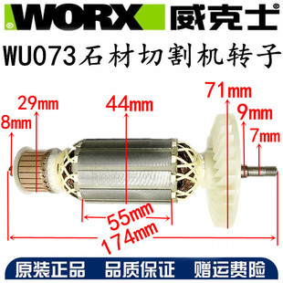 威克士原装配件WU073切割机转子 wu073云石机切割机原装转子包邮
