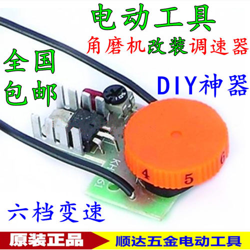 包邮100/125/150角磨机调速开关 六挡变速 180抛光机调速器 改装