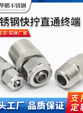 304不锈钢卡套式管接头快拧直通终端插PC四氟681012MM爆款店推荐