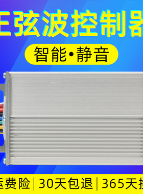 新款超静音电动车控制器矢量正弦波48v35W60伏500W72伏正玄波三模