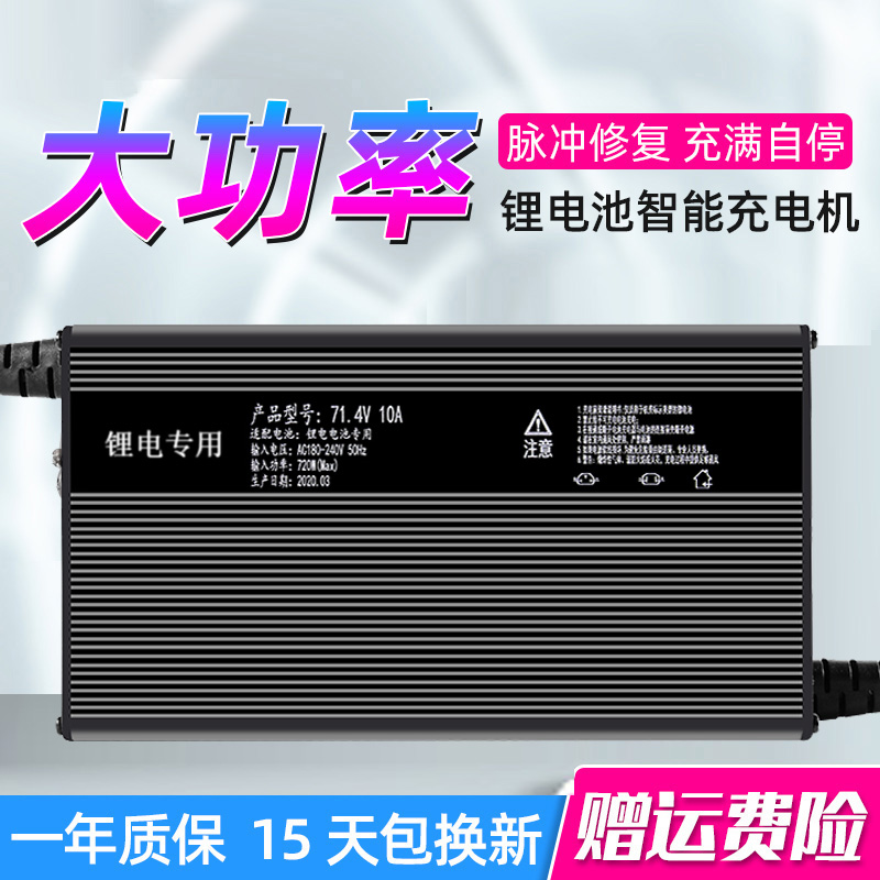 外卖电动车三元铁锂聚合物电池充电器48V10A60V8A72V快充铝壳电机