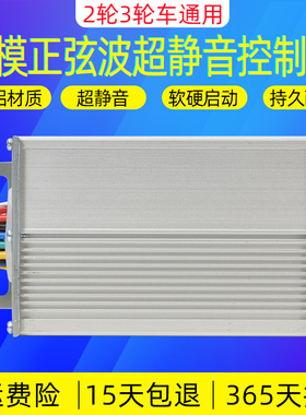 静音电动车控制器矢量正弦波48v350W60v500W72v800W450正玄波三模