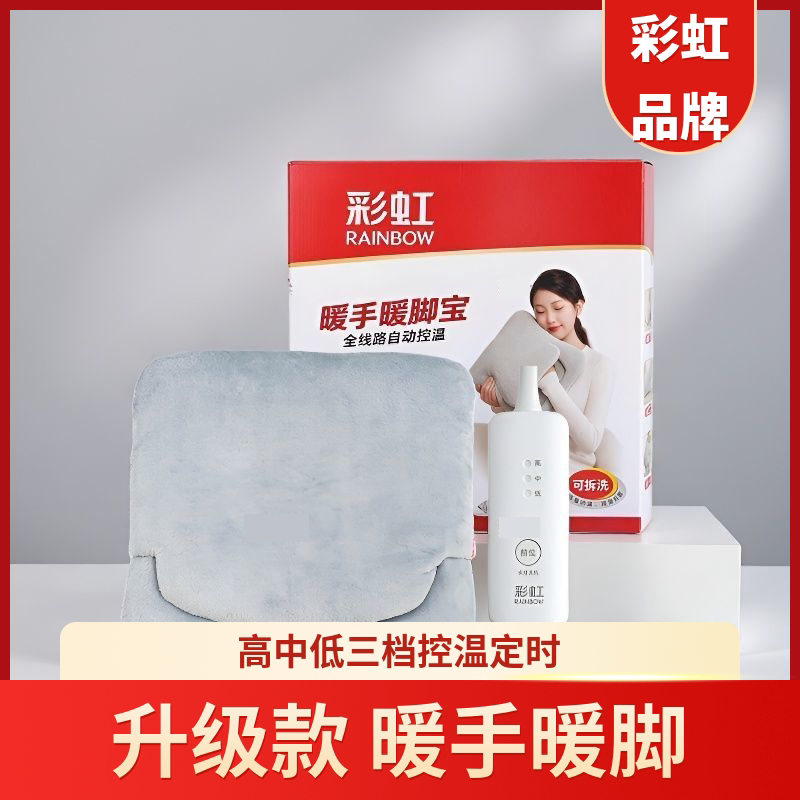 彩虹暖脚宝电热垫家用插电暖脚器调温可拆洗毛绒加厚安全暖手宝