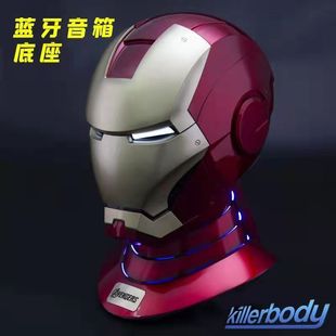 正版Killerbody钢铁侠mk5头盔mk7通用蓝牙音箱 发光底座地台摆件