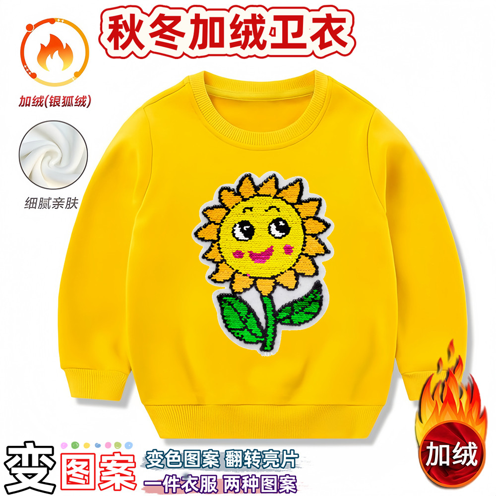 儿童秋冬加绒卫衣向日葵翻转变色亮片衣服仙人掌男女童装打底衫