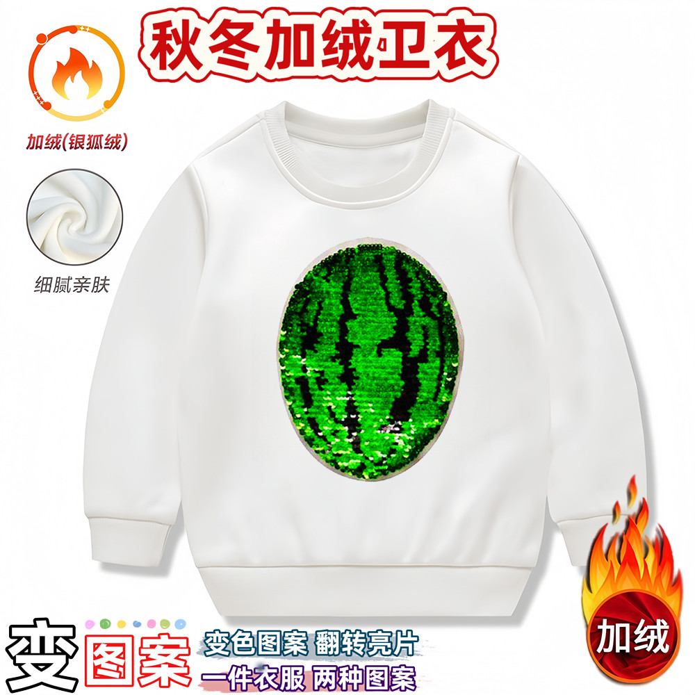 儿童秋冬加绒卫衣西瓜草莓翻转变色亮片衣服菠萝男女童装打底衫