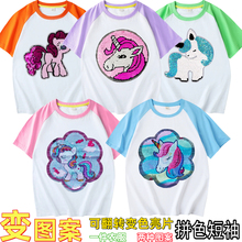 夏季儿童t独角兽翻转图案上衣变色亮片短袖衫洋气男女童装插肩T恤