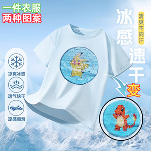 儿童冰丝速干衣服皮卡丘翻转变色亮片短袖汪汪队男女童装T恤夏薄t