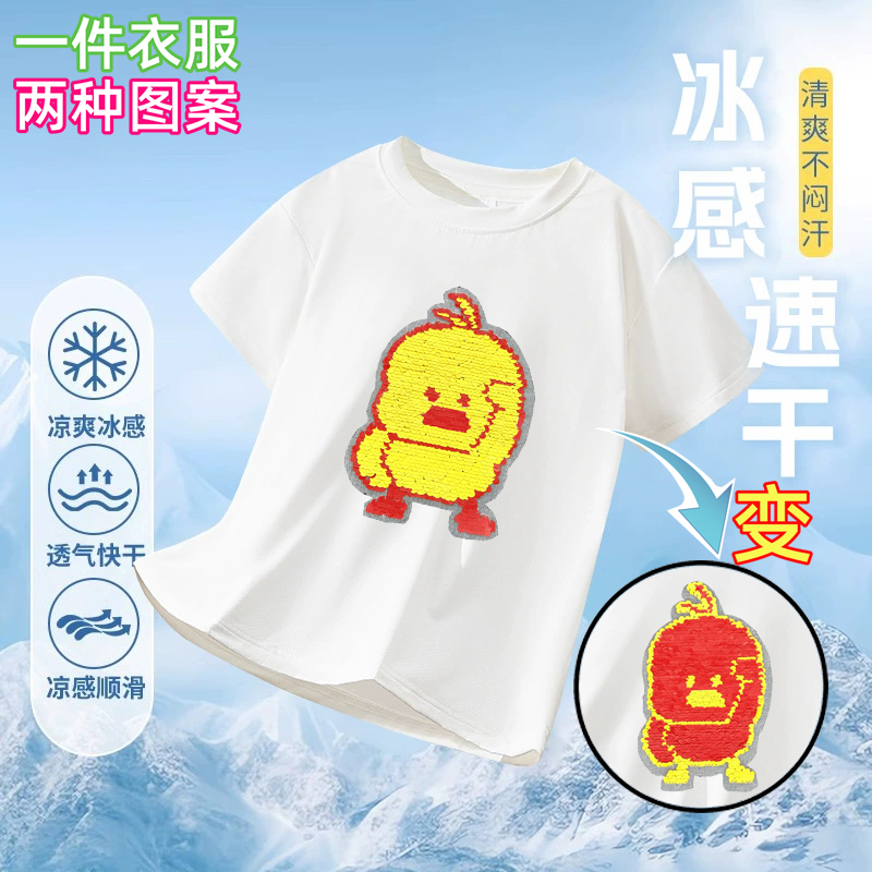 儿童冰丝速干衣服小黄鸭翻转变色亮片短袖小熊男女童装T恤夏季薄t