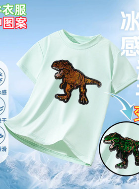 儿童冰丝速干衣服霸王龙翻转变色亮片短袖恐龙男女童装T恤夏季薄t