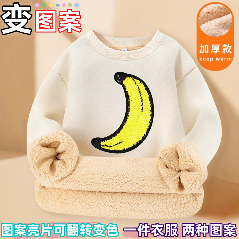 儿童加绒加厚卫衣香蕉菠萝翻转变色亮片羊羔绒上衣苹果男女童装冬