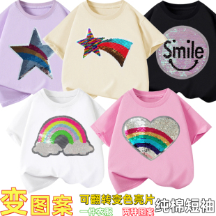 夏季儿童t恤彩虹桃心翻转变色亮片衣服男女童装流星纯棉短袖T上衣