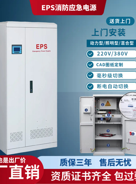 EPS应急电源人防单相三相照明型动力型1KW-100KVA国标消防控制柜