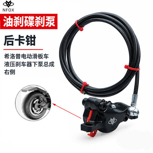 GT07N油刹碟刹泵后卡钳希洛普电动滑板车液压刹车器下泵总成右侧