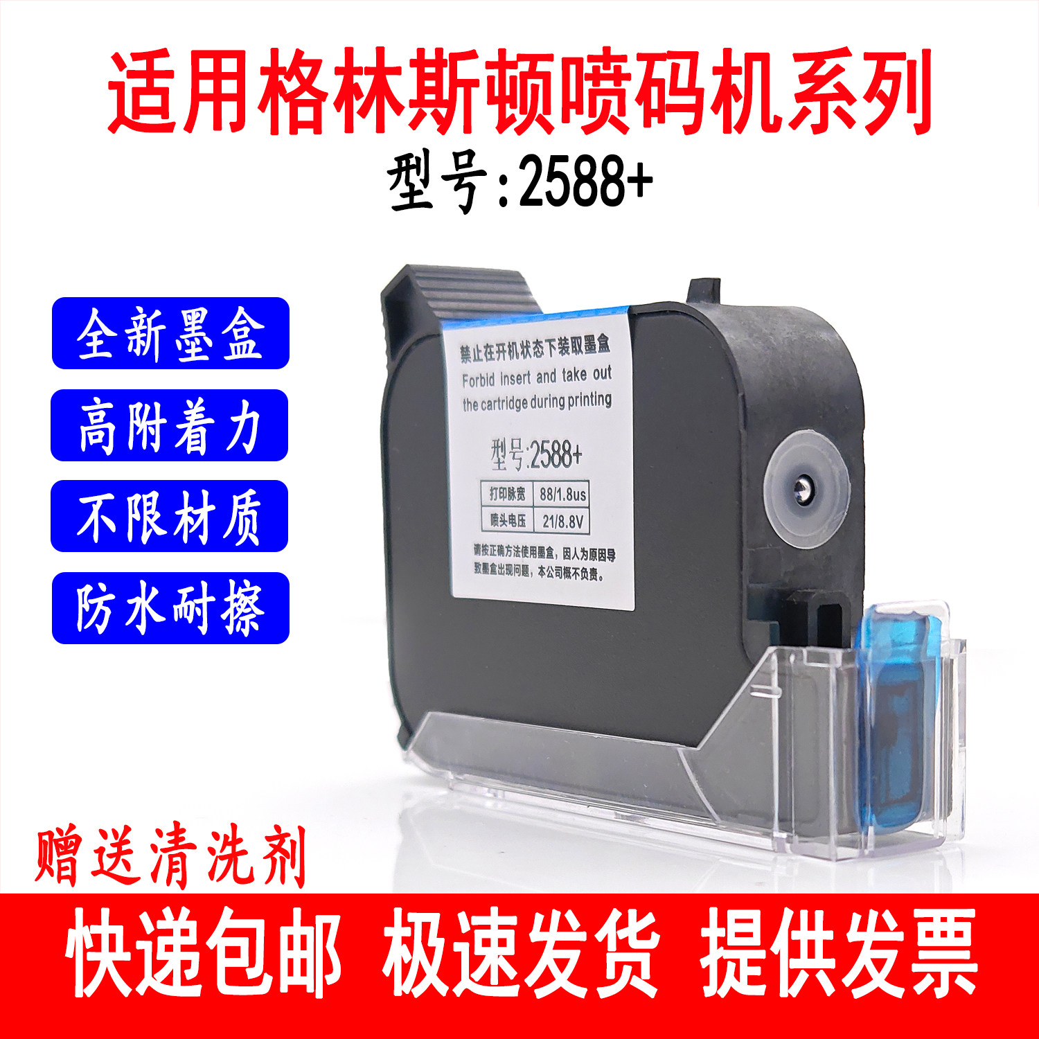 适用格林斯顿G1喷码机墨盒2588+全新快干通用高附着力防水耐擦拭