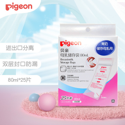 贝亲储奶袋 母乳储存袋 一次性存奶袋保鲜袋 80ml*25片 QA36