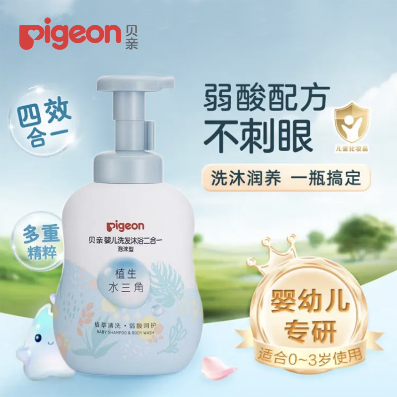 贝亲婴儿洗发沐浴二合一植生水三角新生儿童洗发水沐浴露洗发泡沫