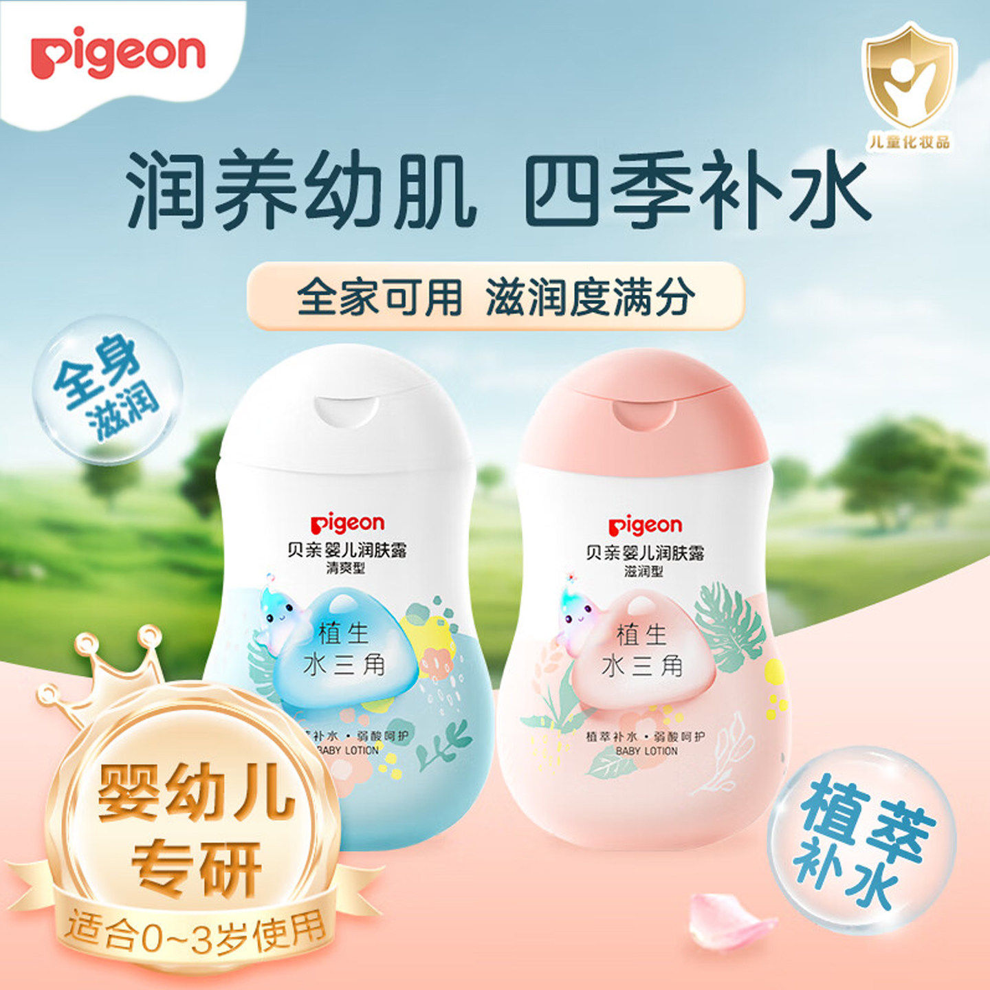 贝亲婴儿润肤露护肤霜水三角系列儿童保湿润肤面霜乳液宝宝身体乳