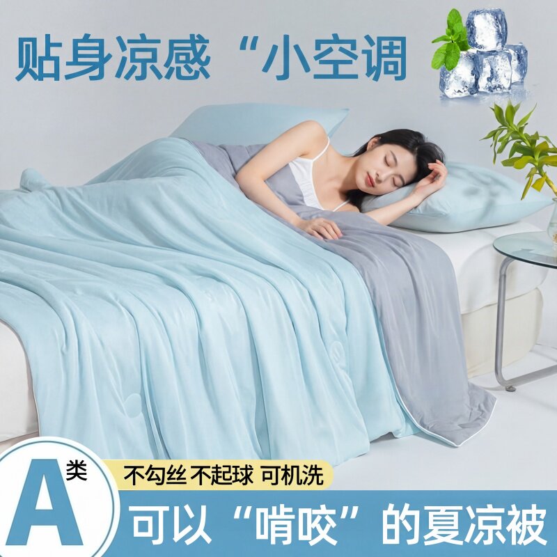 A类冰丝机洗空调被四季通用