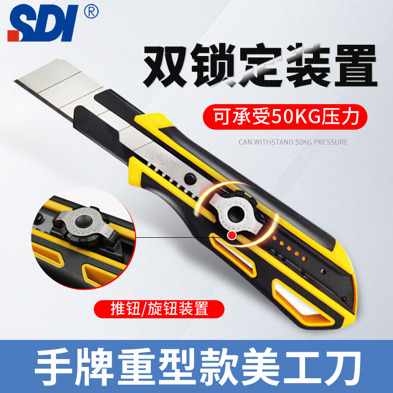 SDI手牌0445c超强锁定重型美工刀