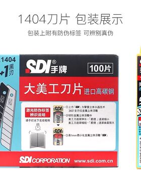 美工刀片手牌SDI18MM大介刀片