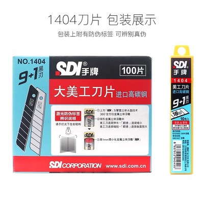 美工刀片手牌SDI18MM大介刀片