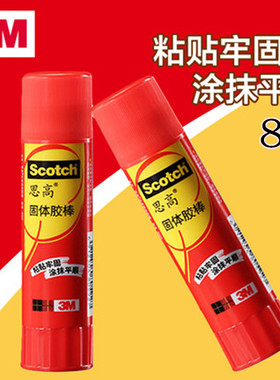 3M 思高5008B 8克白色PVA固体胶棒 办公手工粘贴 固体胶水