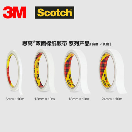 美国3M双面胶思高scotch双面胶带胶条6/12/18/24mm白色棉纸胶200c
