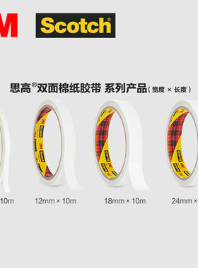 美国3M双面胶思高scotch双面胶带胶条6/12/18/24mm白色棉纸胶200c