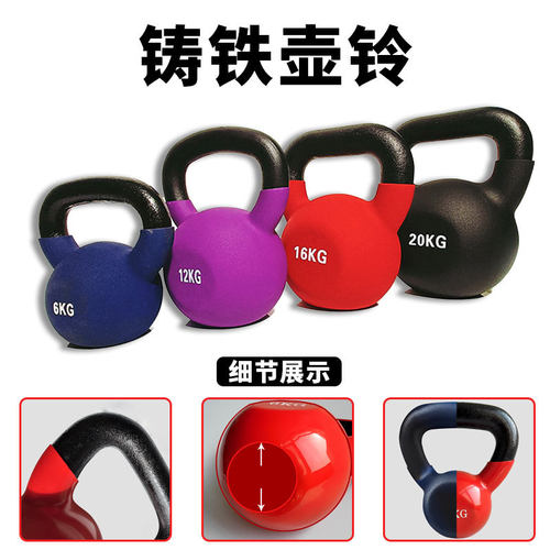 男士臀腿锻炼居家健身壶铃实心铸铁彩色浸塑壶铃铸铁磨砂壶铃
