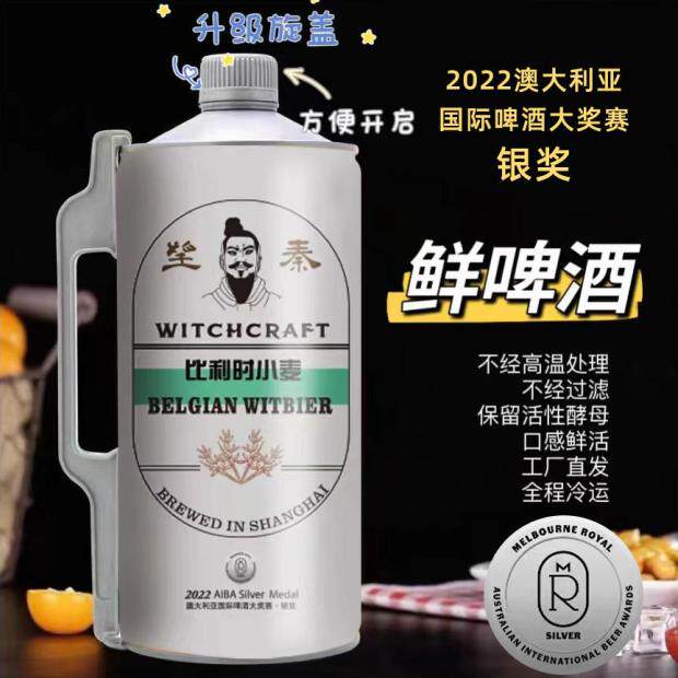 望秦比利时小麦浑浊鲜啤酒1.9升旋盖保鲜新包装本土精酿啤酒聚餐_虎窝淘
