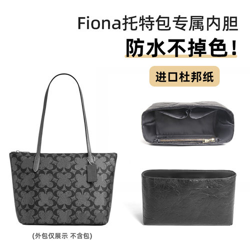 适用COAC蔲Fiona 24托特包内胆包杜邦纸防水内衬收纳整理轻薄H驰