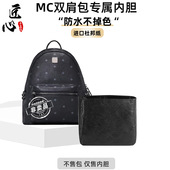 适用mc.m双肩包内胆包中包撑杜邦纸mini超迷你背书包小中号内衬袋