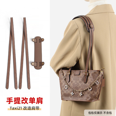 匠心手工坊适用co.ach蔻.驰Taxi21腋下肩带菜篮子链条装饰链内胆