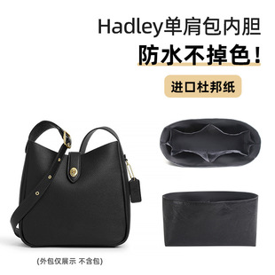 适用蔻hadley哈德利内胆包中包杜邦纸coa单肩包流浪包内衬袋ch驰