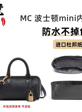 适用于MC.M波士顿枕头包mini杜邦纸内胆包收纳整理包中包内衬袋轻