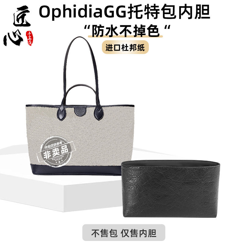 适用guc.ci古.驰ophidia中号托特内胆包撑GG小号杜邦纸内衬袋迷你
