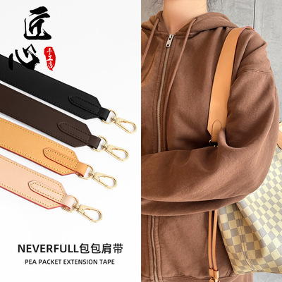 适用于lv neverfull子母包带宽肩带改造水桶graceful腋下斜挎配件