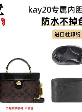 适用coac蔻h驰kay20黑色盒子包杜邦纸内胆包改造斜挎包带撑收纳包