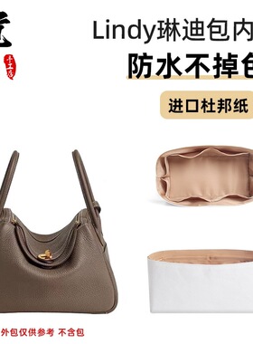 适用爱马lindy26琳迪内胆包mini收纳包撑杜邦纸防水轻薄内衬袋仕